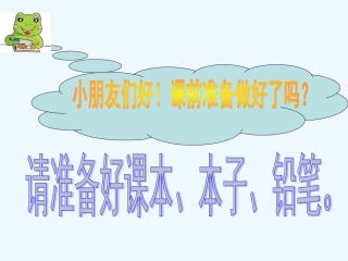 一年级数学上册 认识图形课件 青岛版五年制