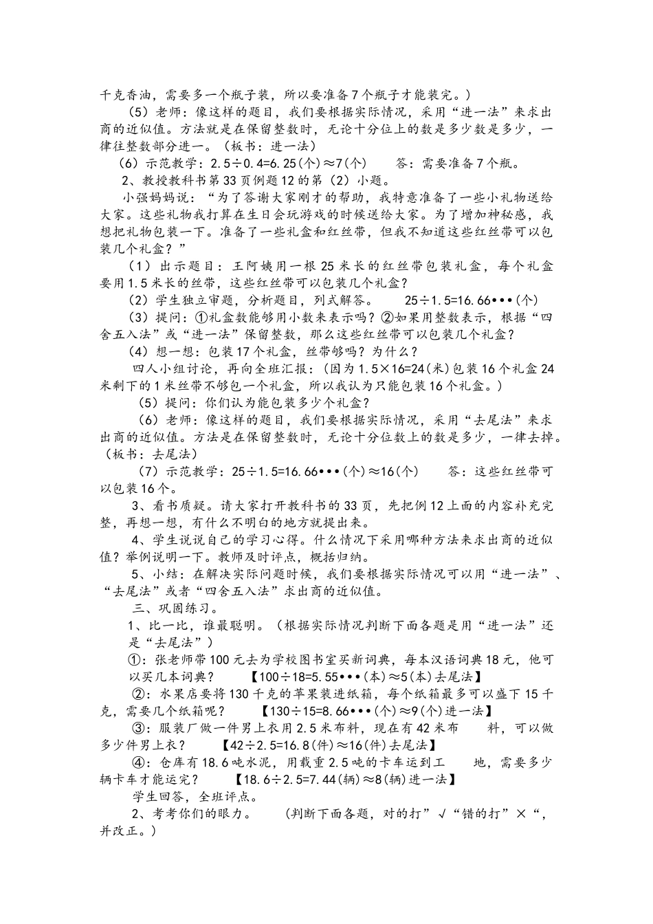 用“进一法”和“去尾法”求近似数教学设计_第2页