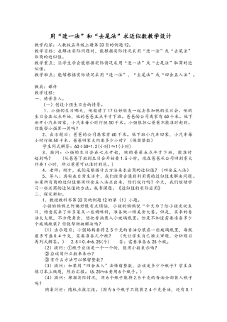 用“进一法”和“去尾法”求近似数教学设计
