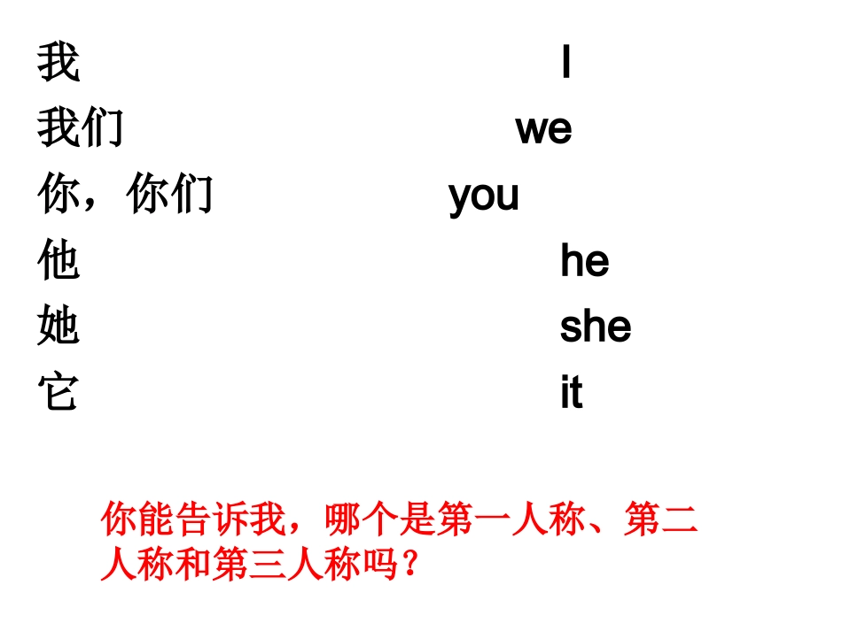 一般现在时的语法课_第1页