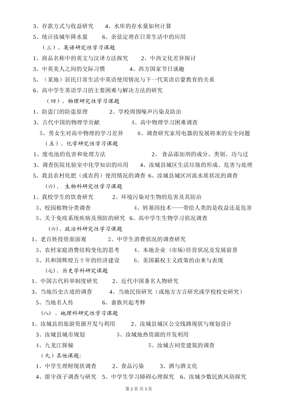 研究性学习课题集锦_第2页