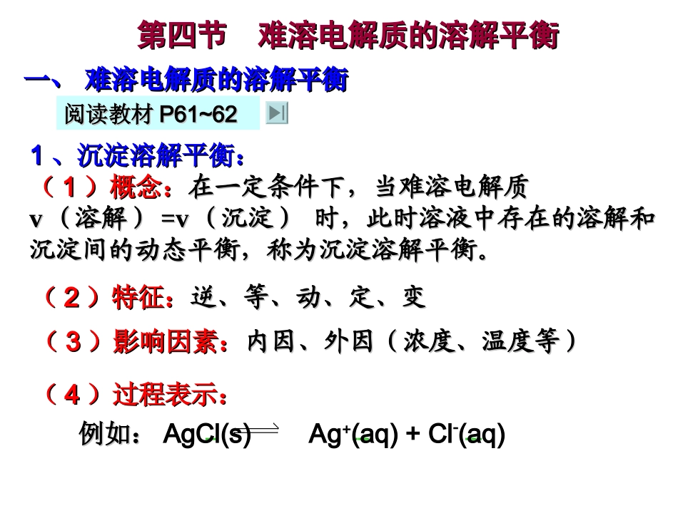 选修四34难溶电解质的溶解平衡_第3页