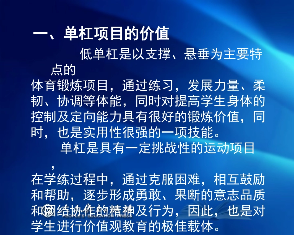 体操教材解析_第2页