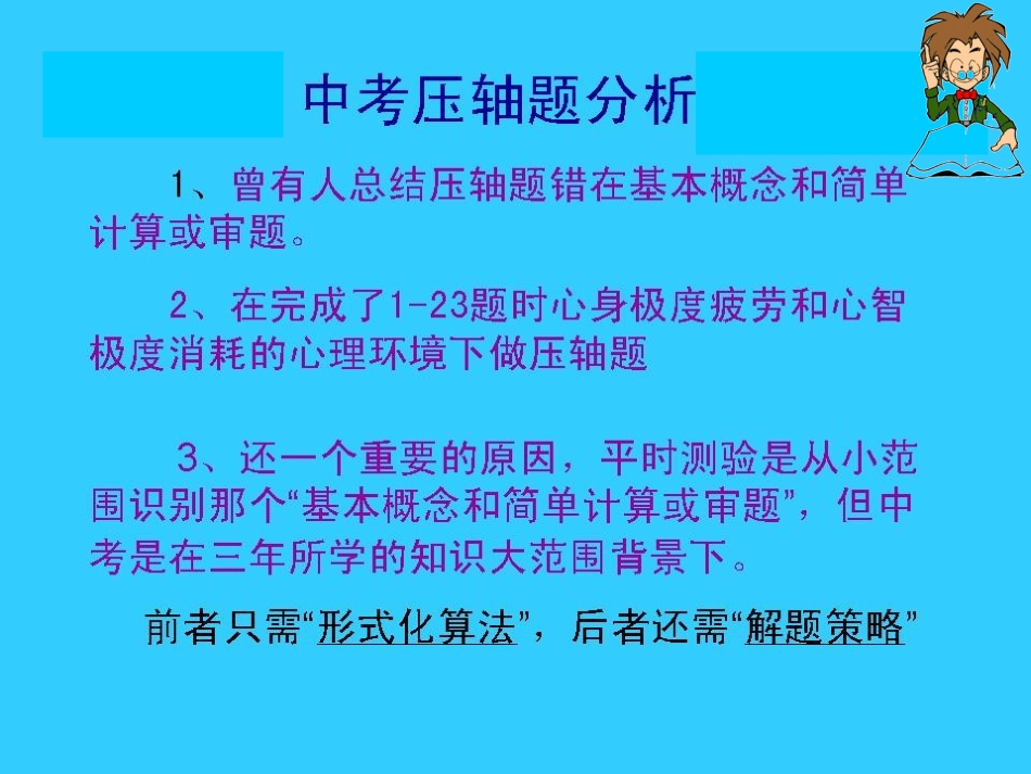 一道中考题的前世今生（用）_第2页