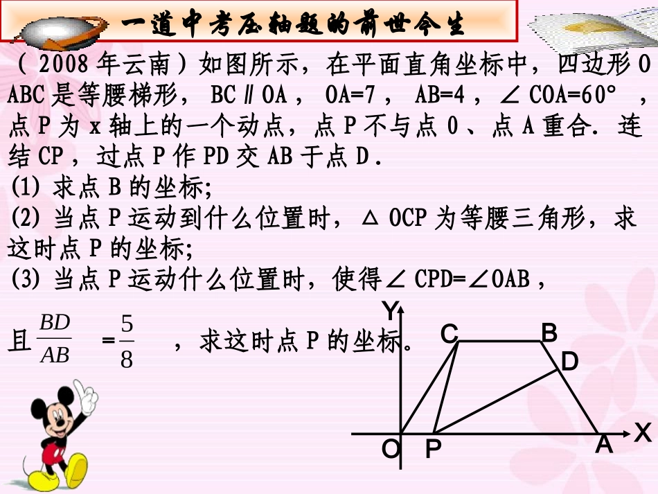 一道中考题的前世今生（用）_第3页