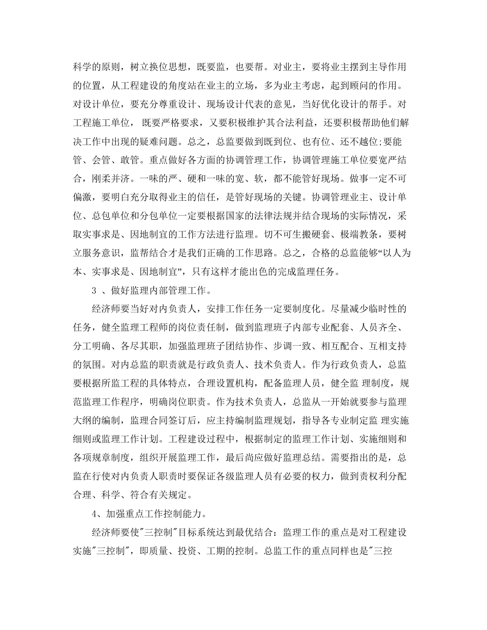 经济师新年工作计划范文_第2页