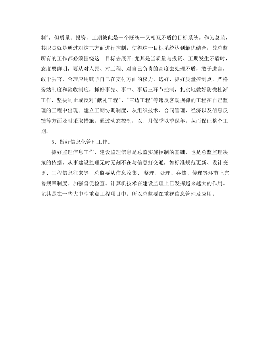 经济师新年工作计划范文_第3页