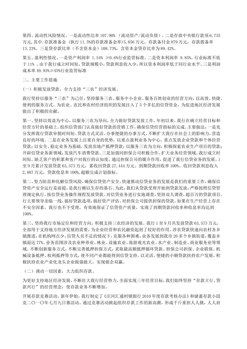 银行第三季度工作总结和第四季度工作计划_第2页