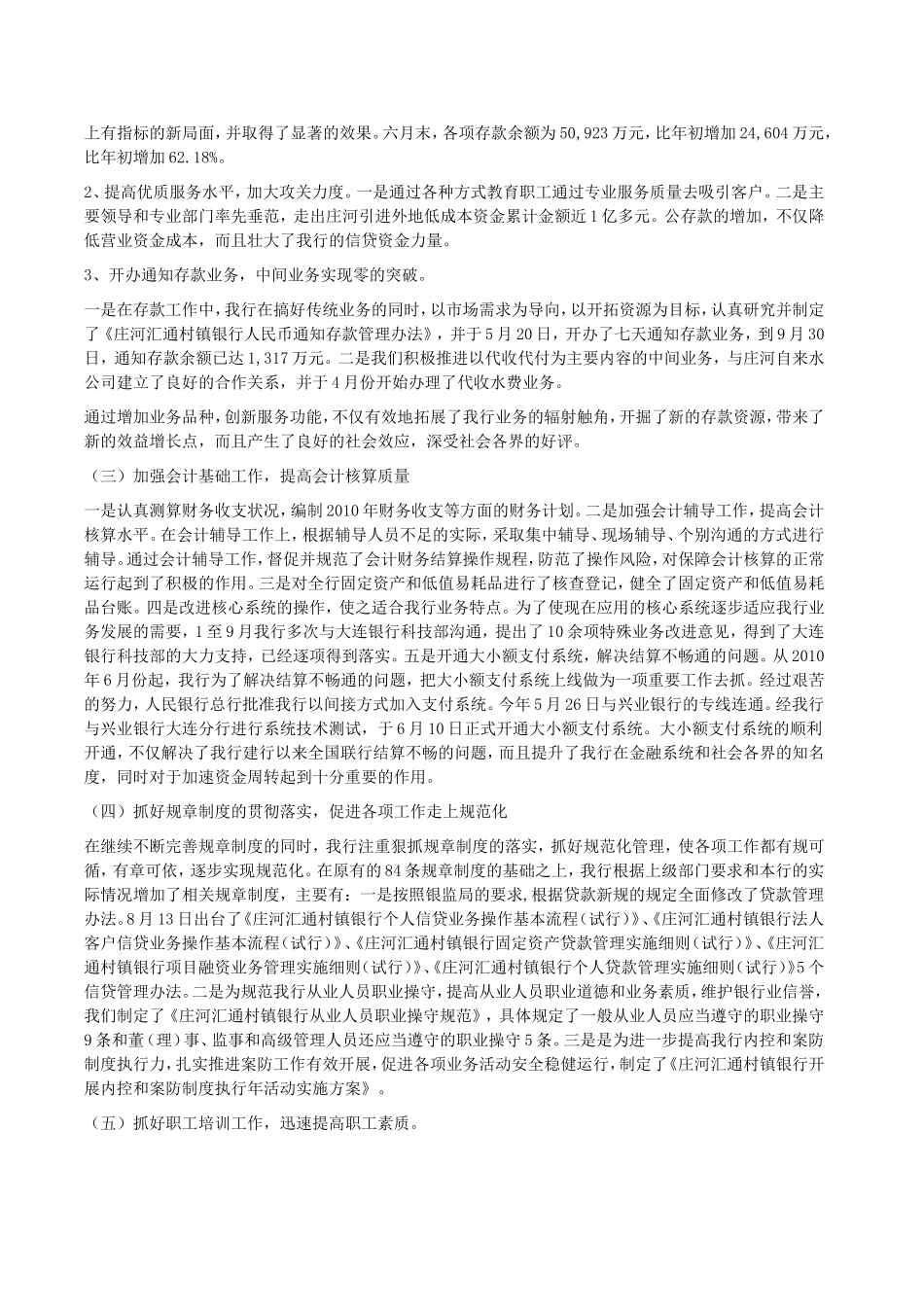 银行第三季度工作总结和第四季度工作计划_第3页