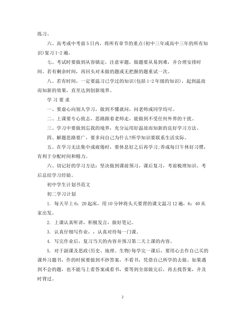 初生计划书范文_第2页