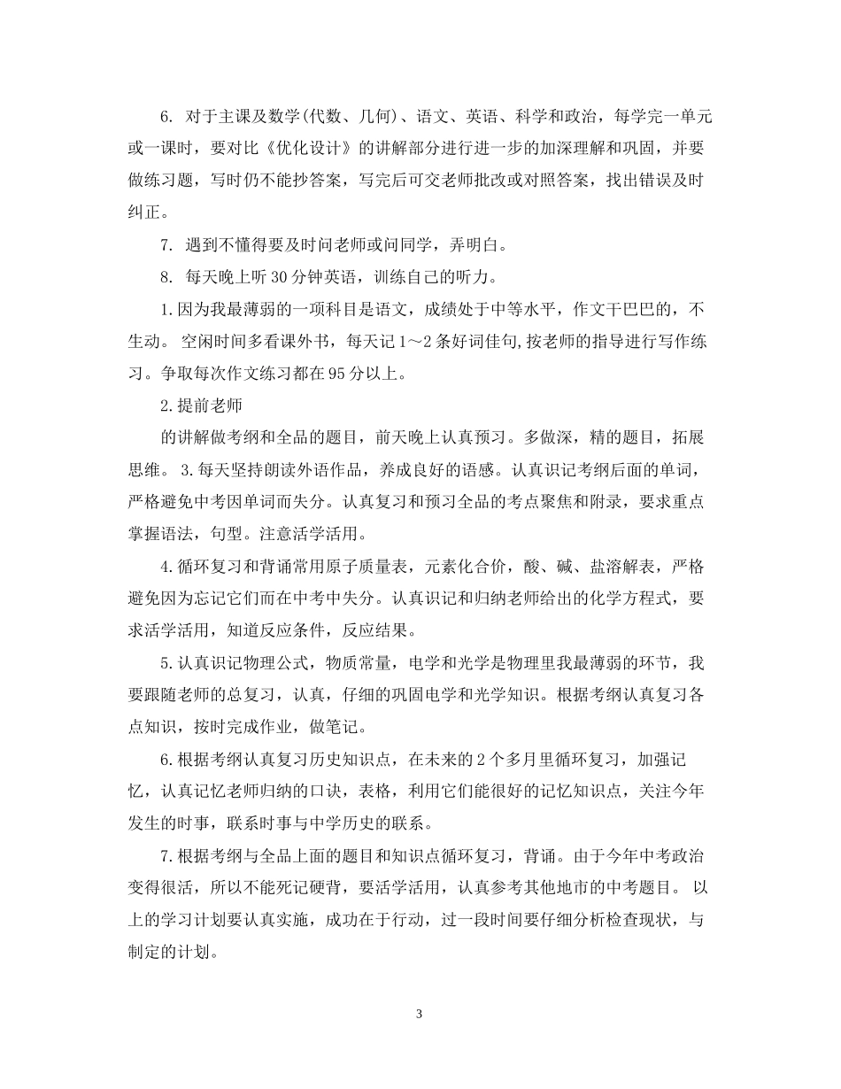 初生计划书范文_第3页