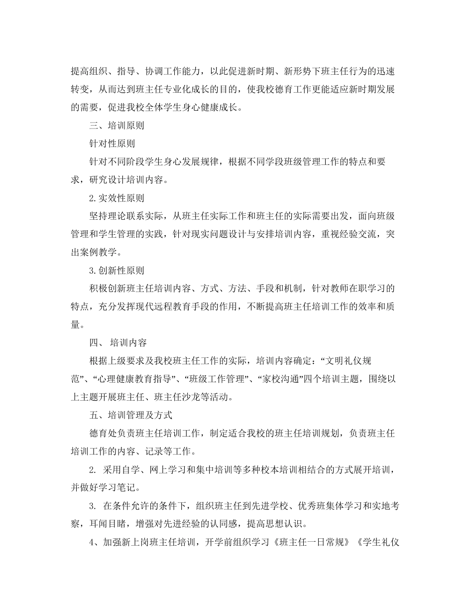 高中班主任培训计划范文_第3页