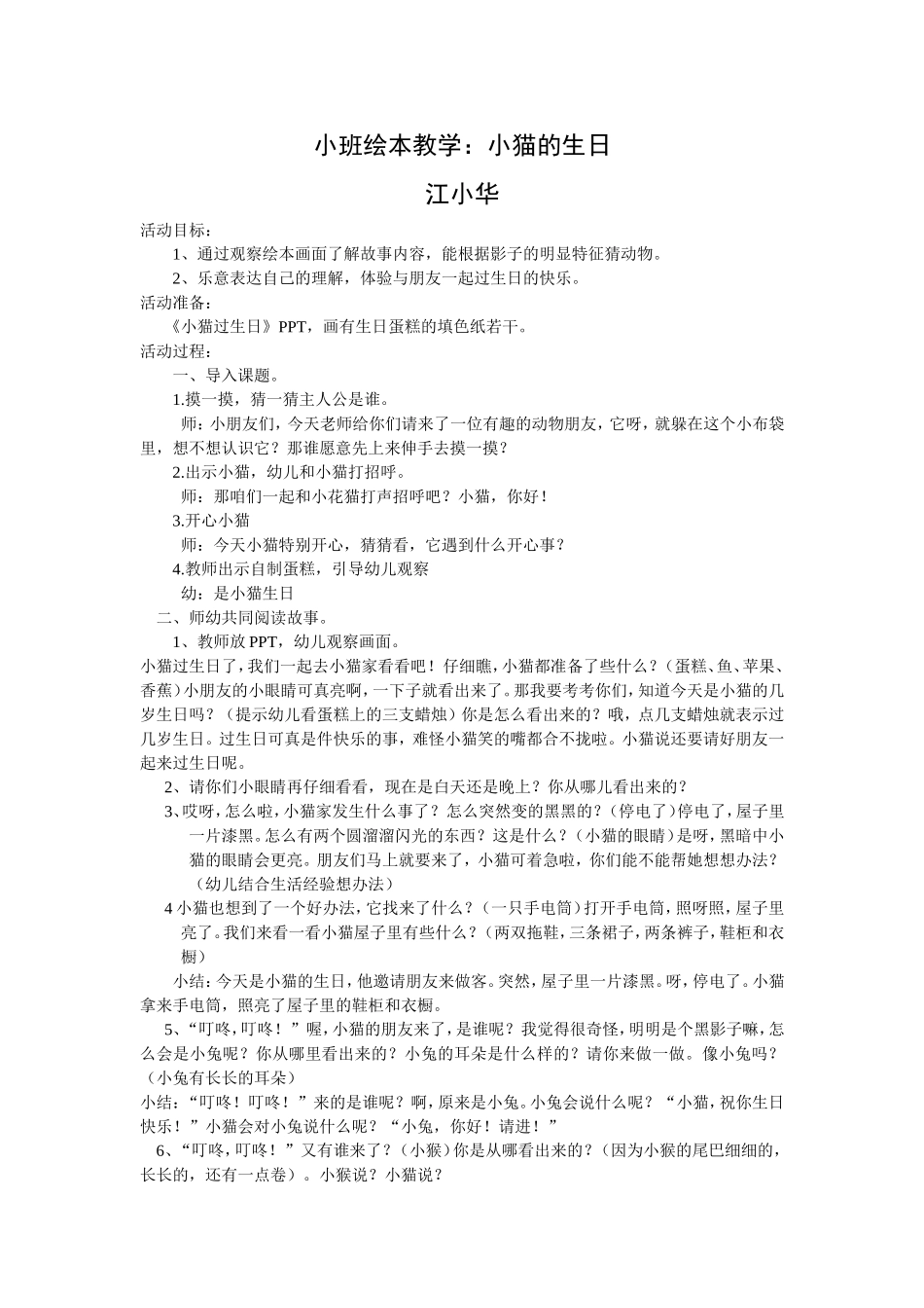 小班绘本教学_第1页