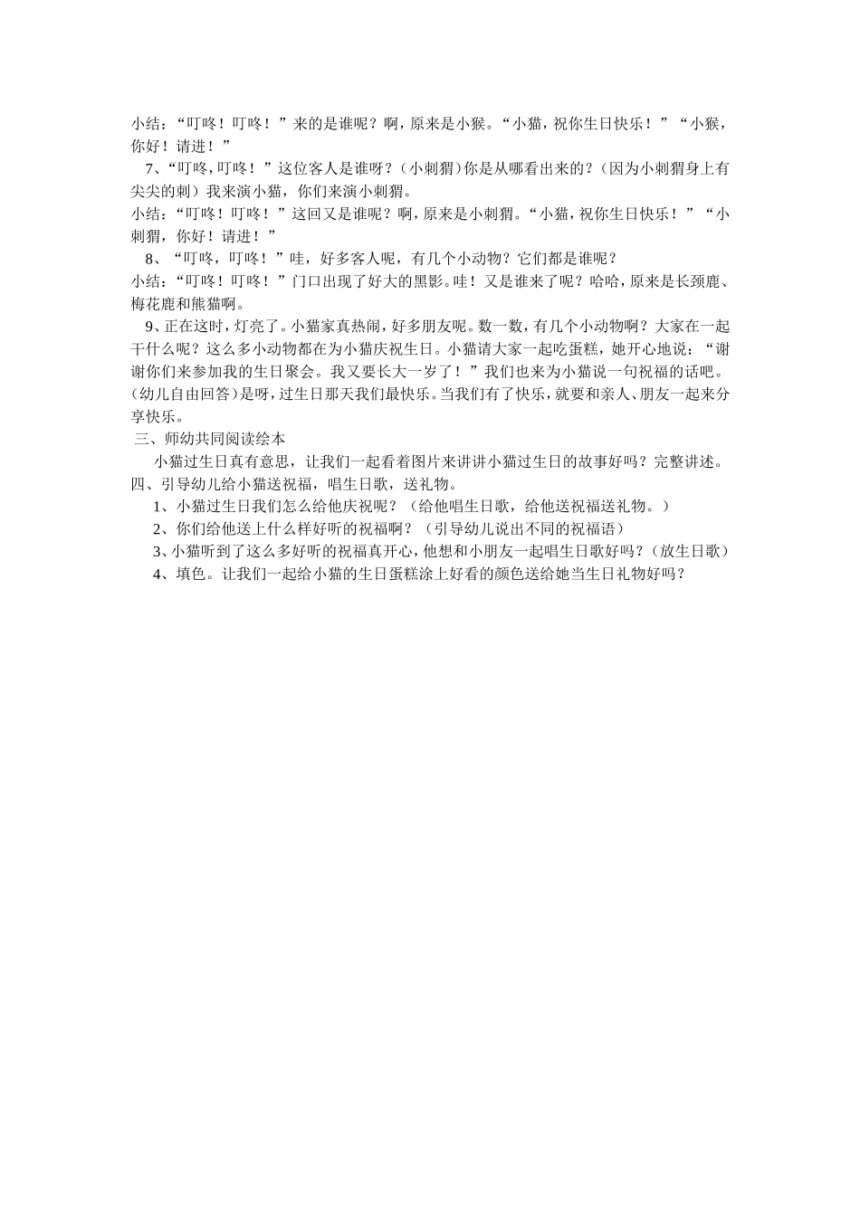 小班绘本教学_第2页