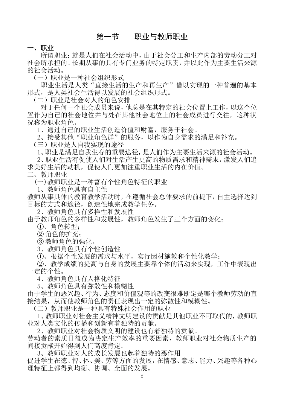 新教师职业道德规范_第2页