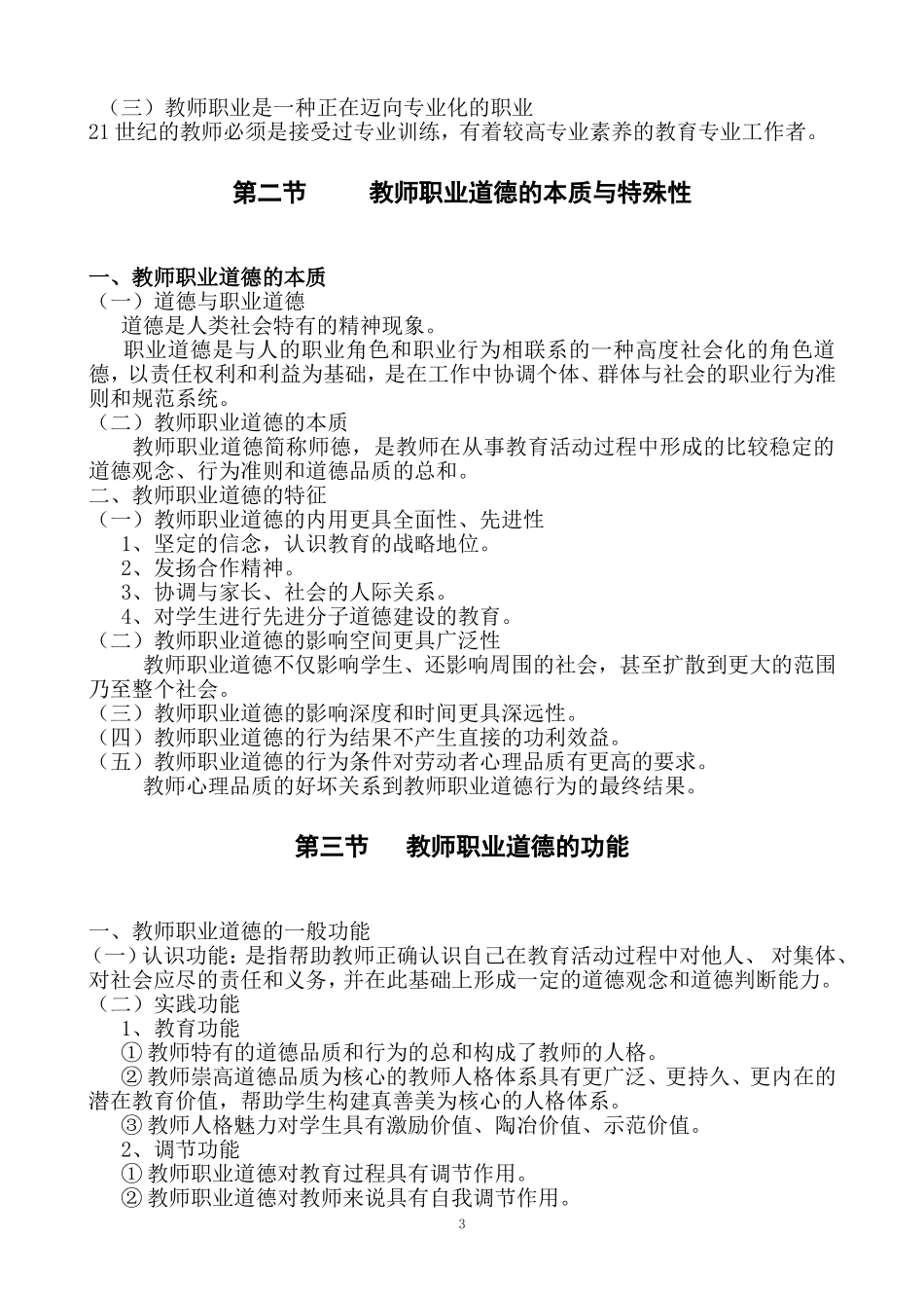 新教师职业道德规范_第3页