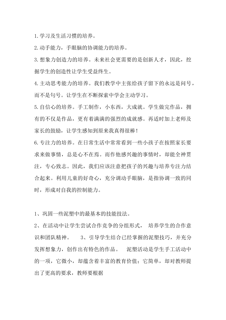 粘土的教学计划_第2页