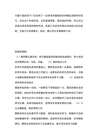 粘土的教学计划