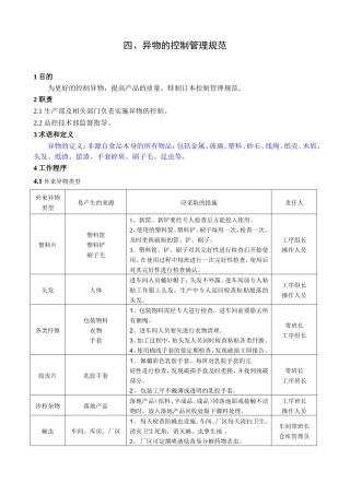 异物的控制管理规范