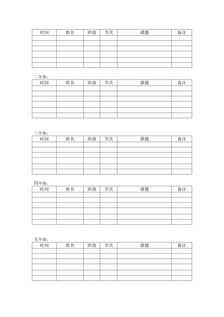 新教师见面课活动方案_第2页