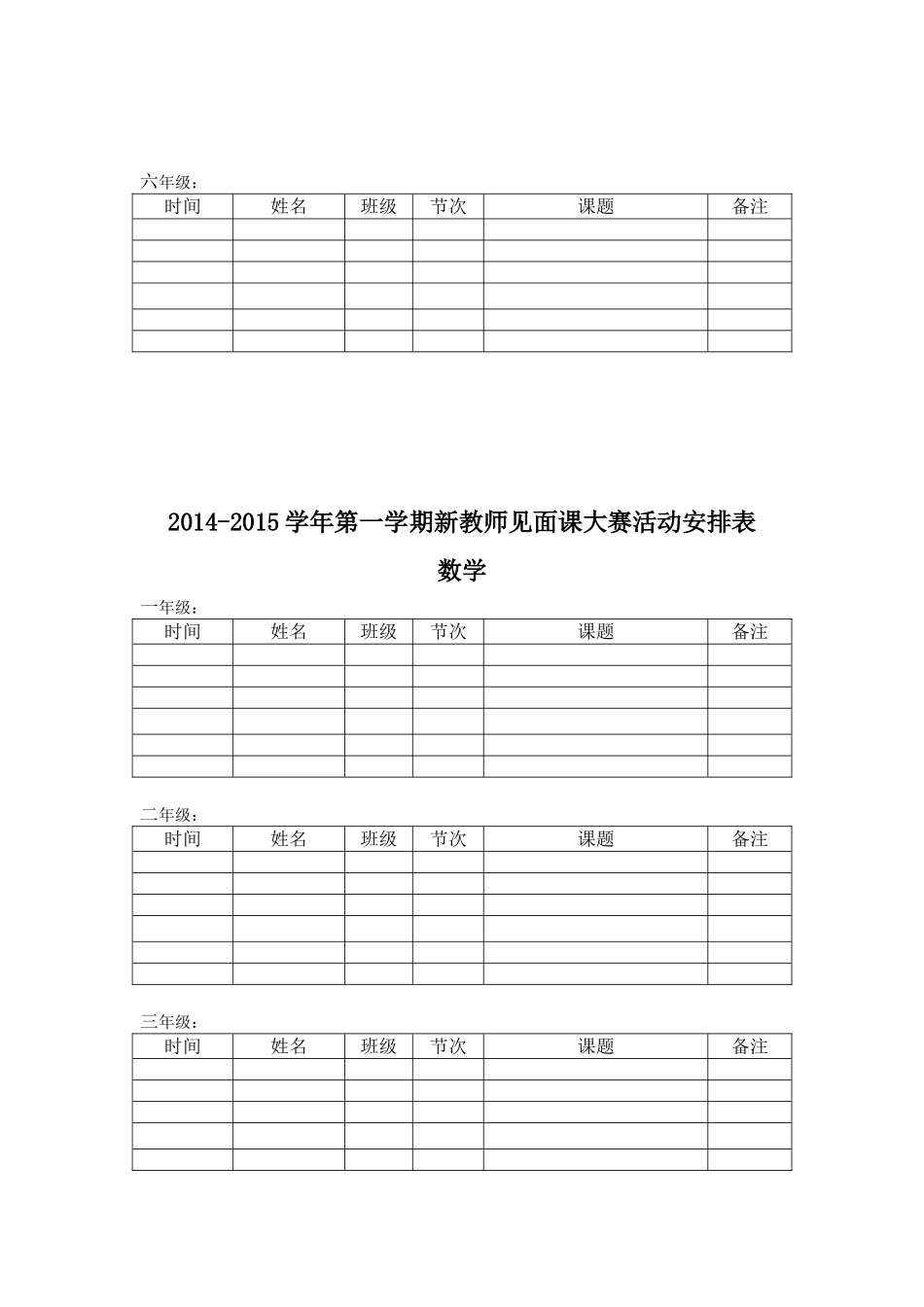 新教师见面课活动方案_第3页