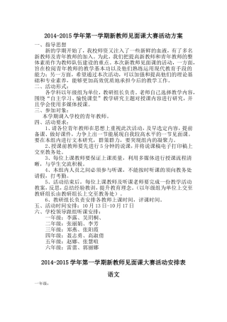 新教师见面课活动方案