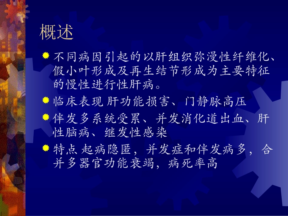 老年人肝硬化_第3页