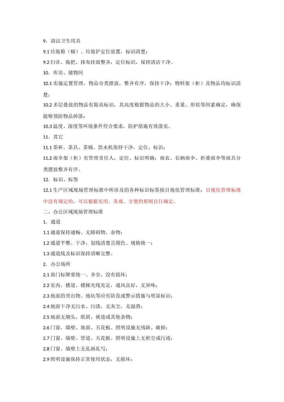 工厂6S管理标准规范_第3页