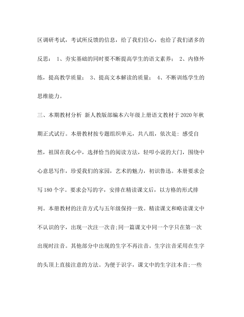 【年秋期新人教版部编本六年级语文上册教学计划及教学进度安排】年六年级语文下册人教版_第2页