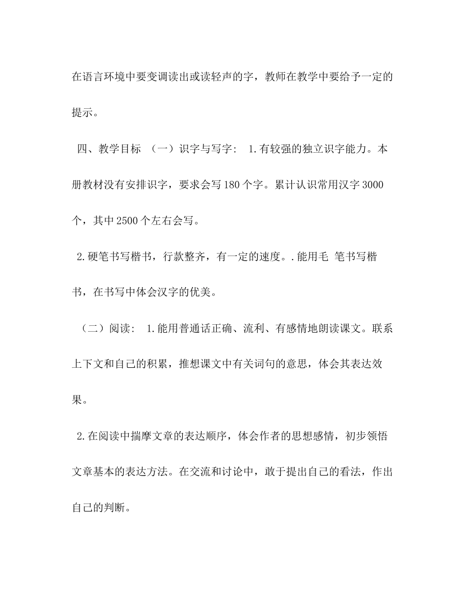 【年秋期新人教版部编本六年级语文上册教学计划及教学进度安排】年六年级语文下册人教版_第3页