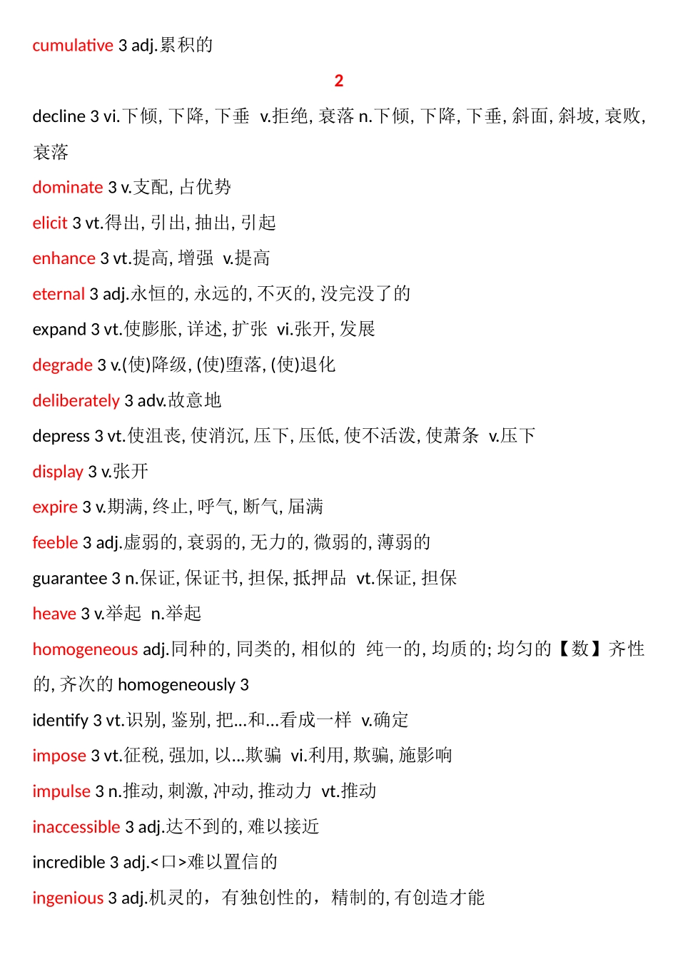 最权威的大学英语六级高频词汇表(最新版)_第3页