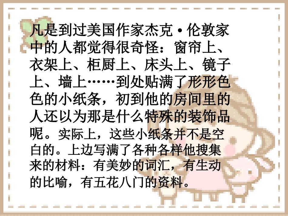 热爱生命 (4)_第2页