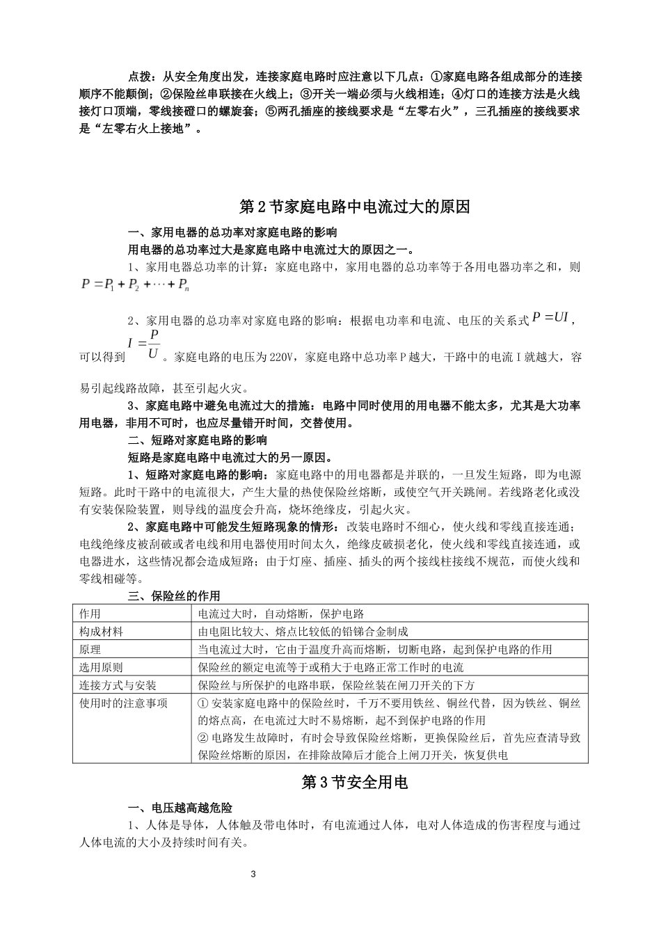 新人教版九年级物理第19章生活用电知识点全面总结_第3页