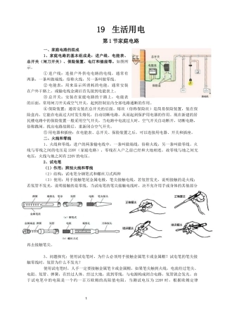 新人教版九年级物理第19章生活用电知识点全面总结