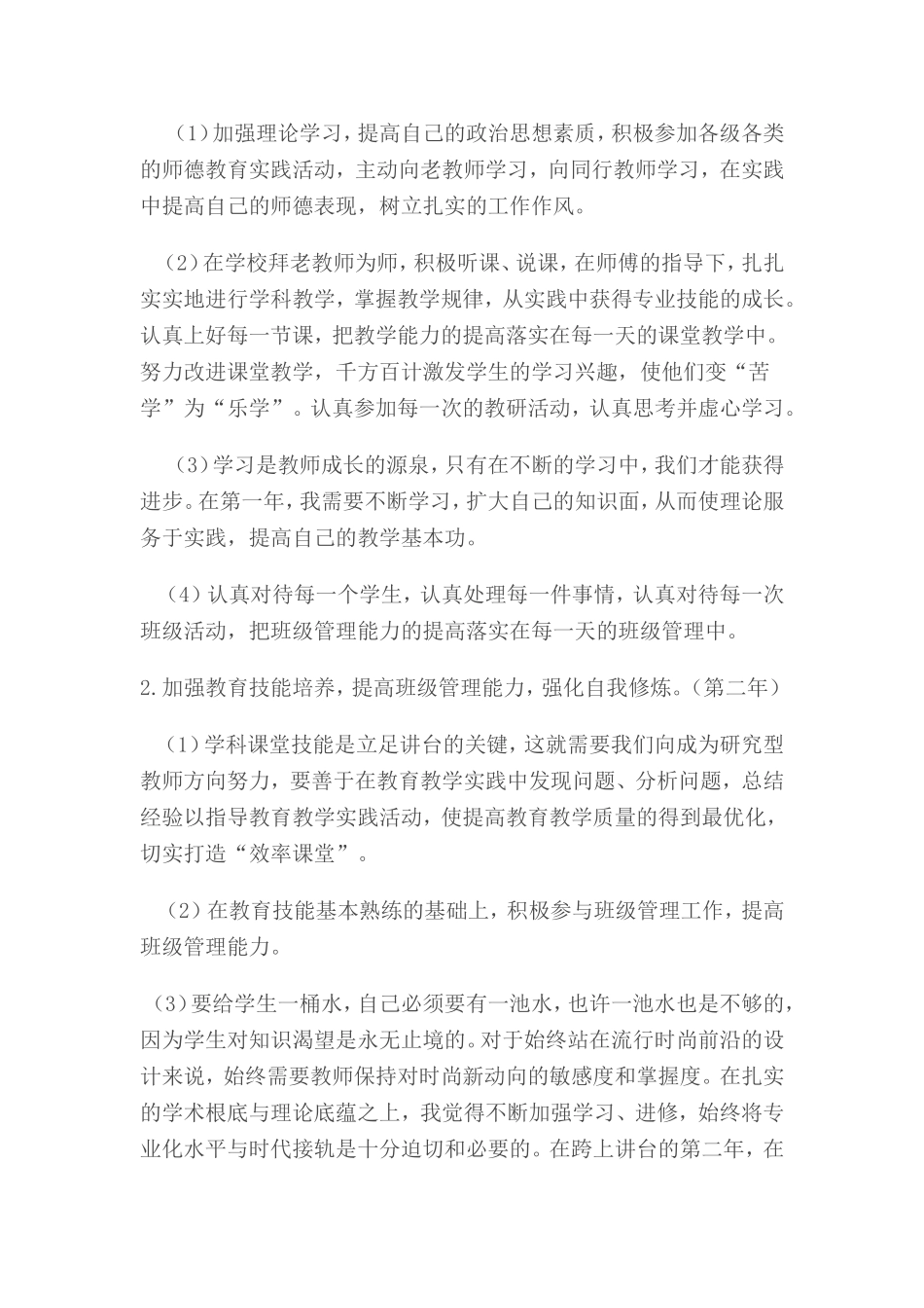 新教师个人三年发展规划_第3页