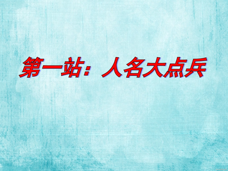 漫步语文世界_第3页