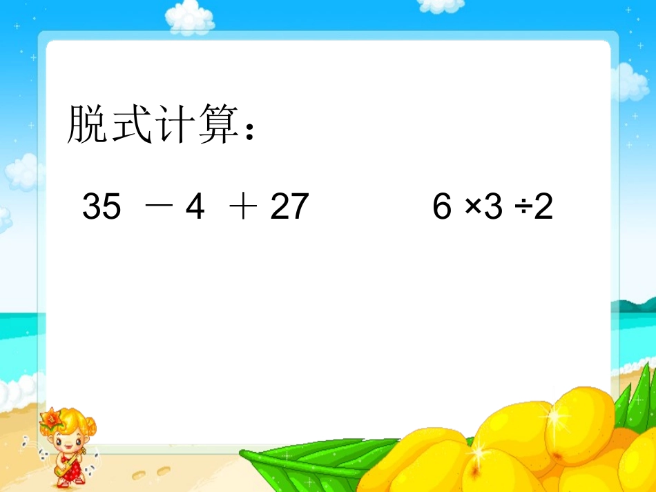 两步混合运算（一）_第3页