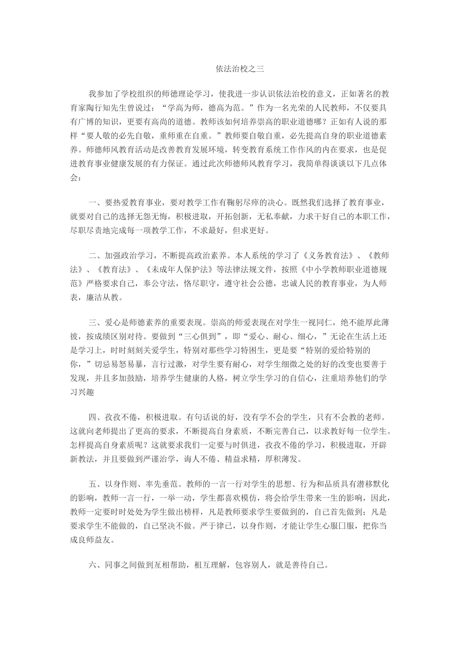 依法治校之三_第1页