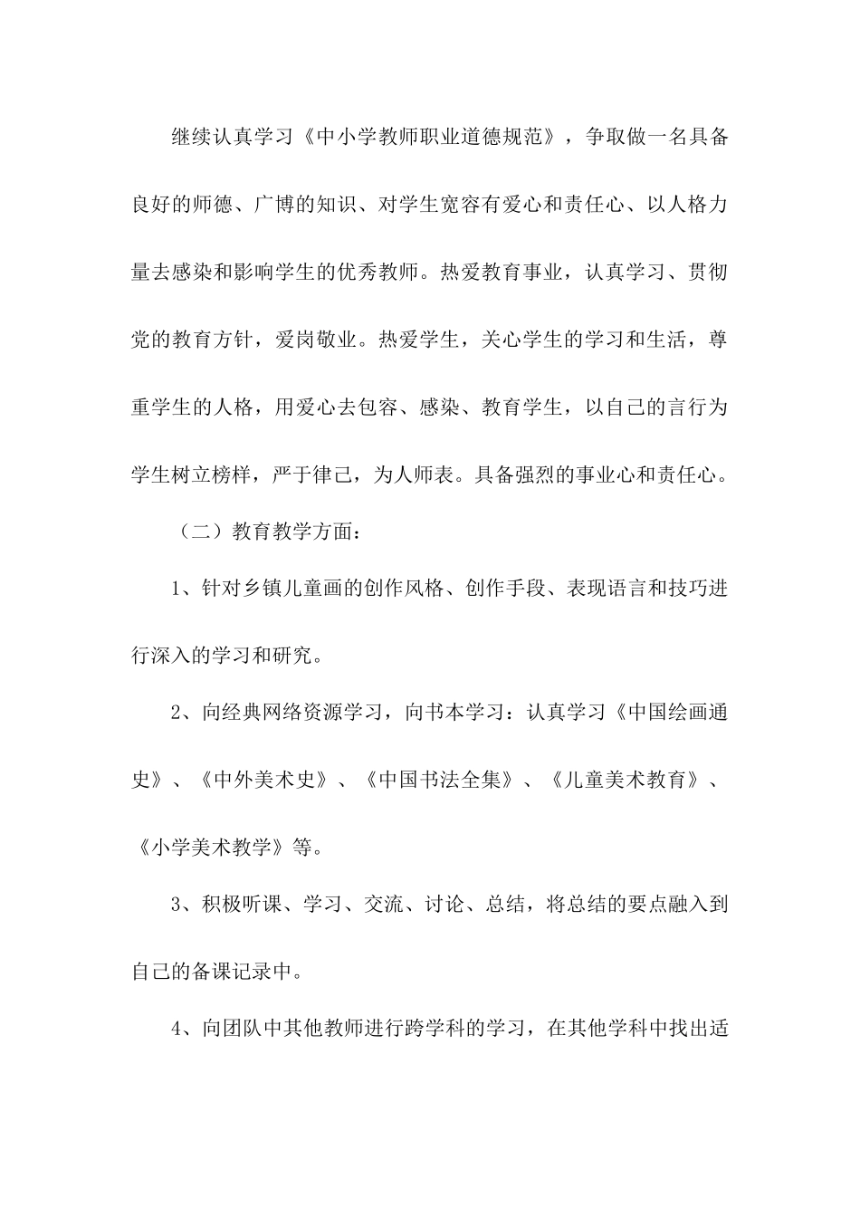 小学美术校本研修计划_第2页