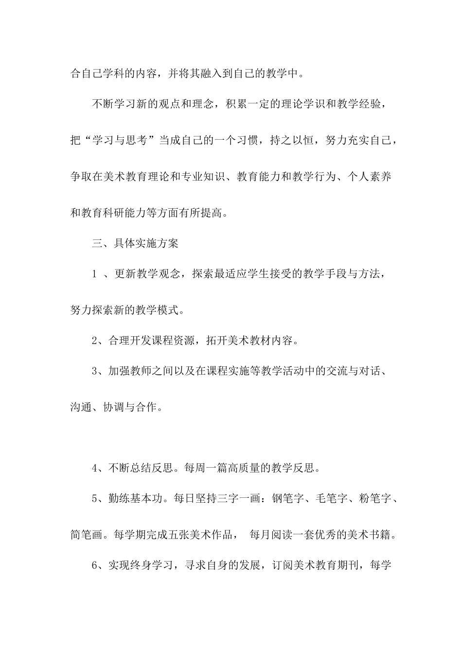 小学美术校本研修计划_第3页