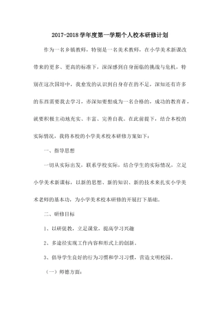 小学美术校本研修计划