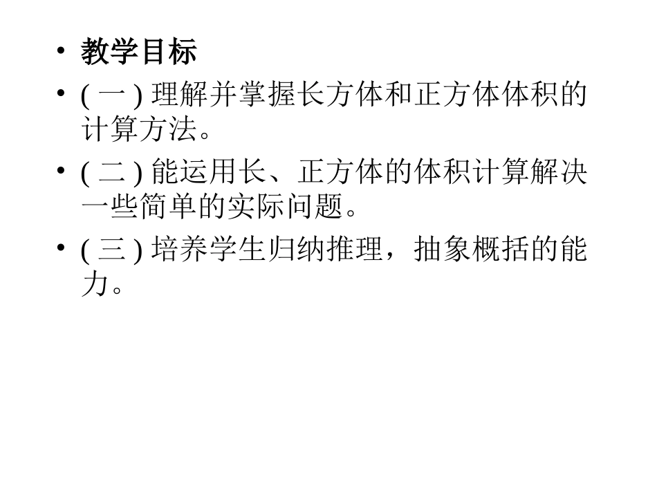 长方体体积课件 (2)_第2页