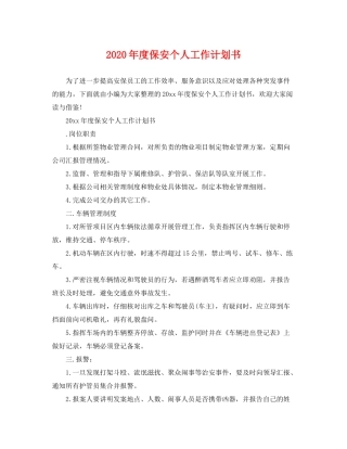 2020年度保安个人工作计划书