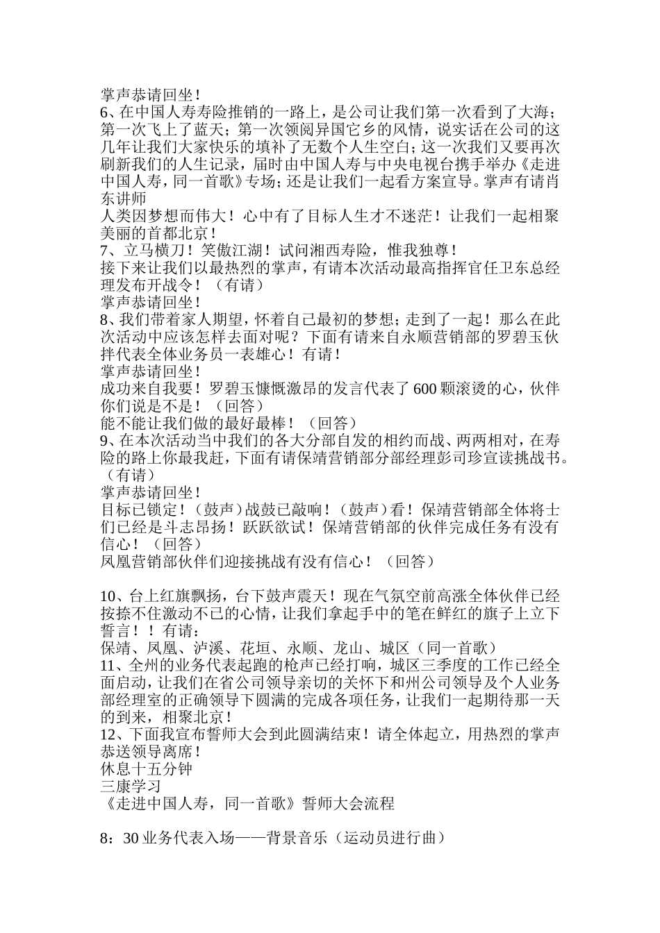 保险公司启动业务誓师大会主持词_第2页