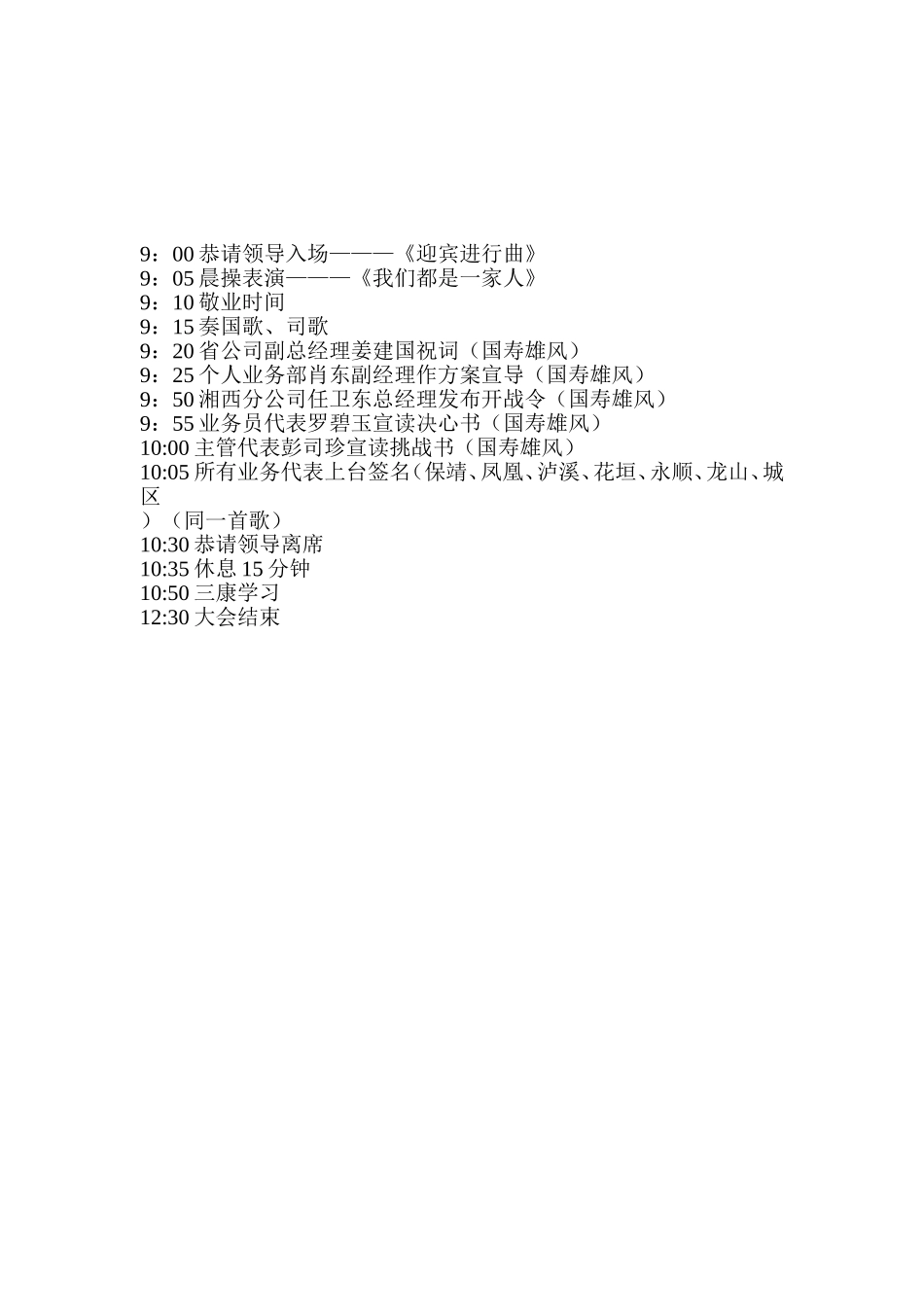 保险公司启动业务誓师大会主持词_第3页