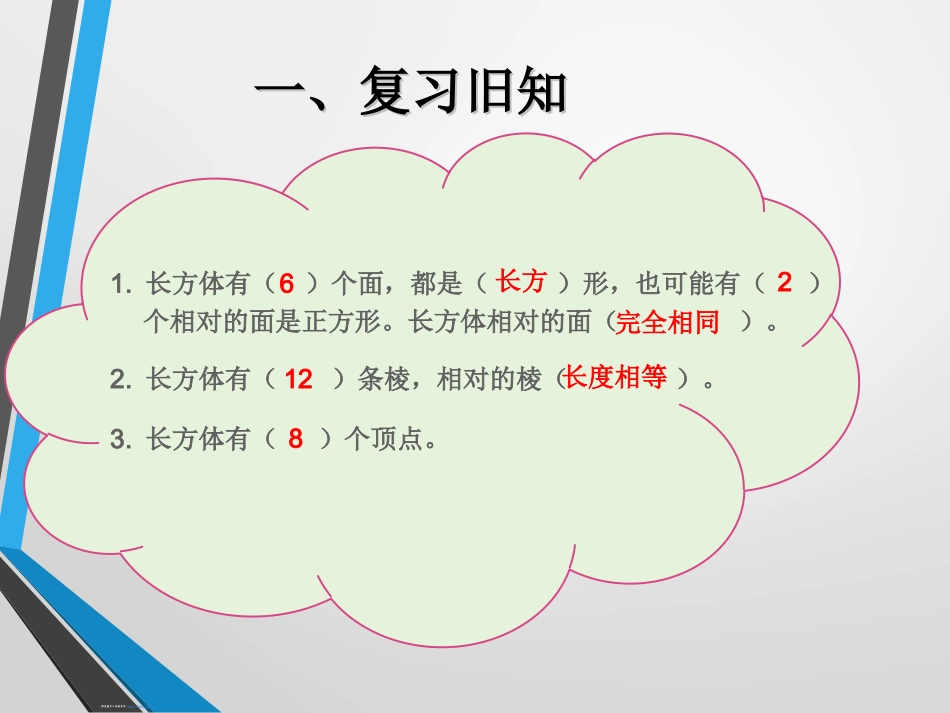 长方体和正方体的认识例3_第2页
