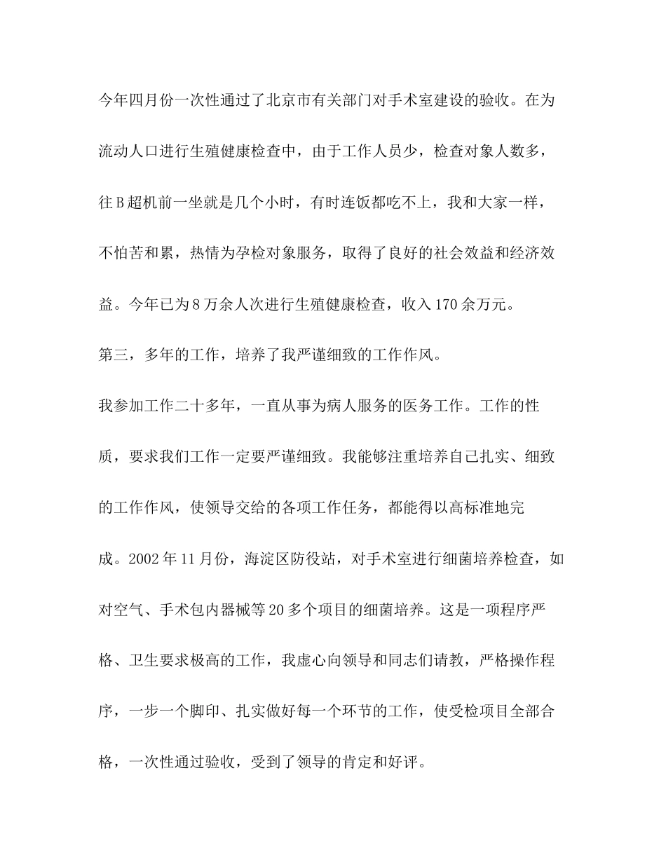 计划生育专干竞聘报告_第3页