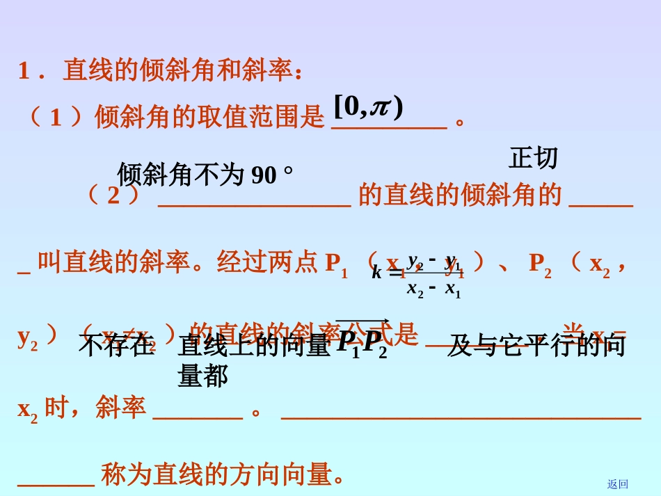 直线的方程复习_第3页
