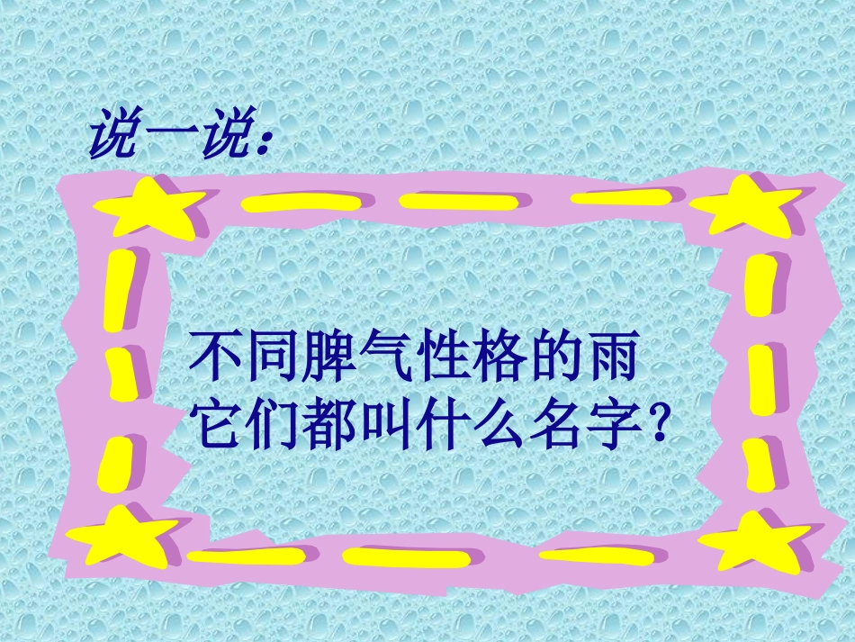下雨了(人美版)一年级美术下册PPT课件(1)_第3页