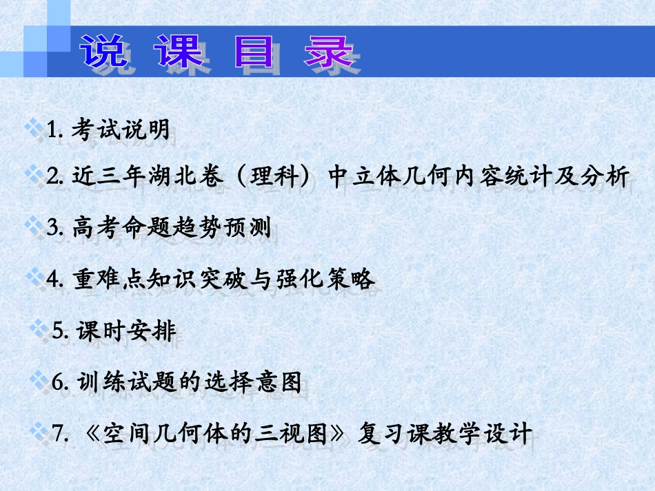 立体几何复习设想_第2页